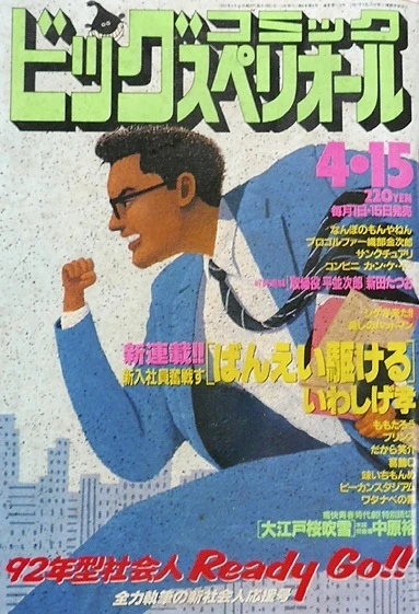 Cover of No. 8, 1992