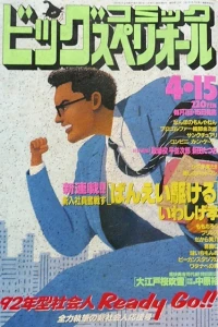 No. 8, 1992