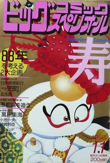 Cover of No. 1, 1988