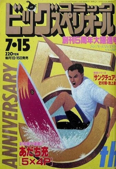 Cover of No. 14, 1992