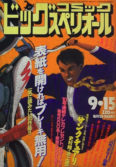 Cover of No. 18, 1992