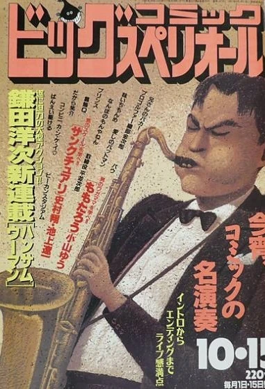 Cover of No. 20, 1992