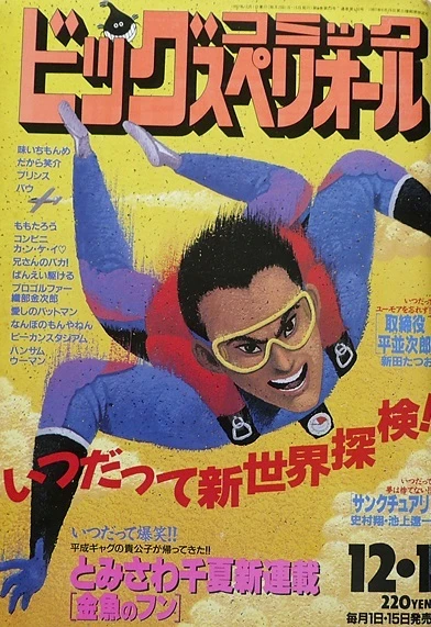 Cover of No. 23, 1992
