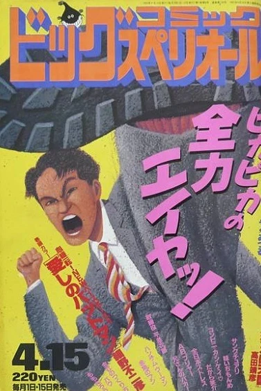 Cover of No. 8, 1993