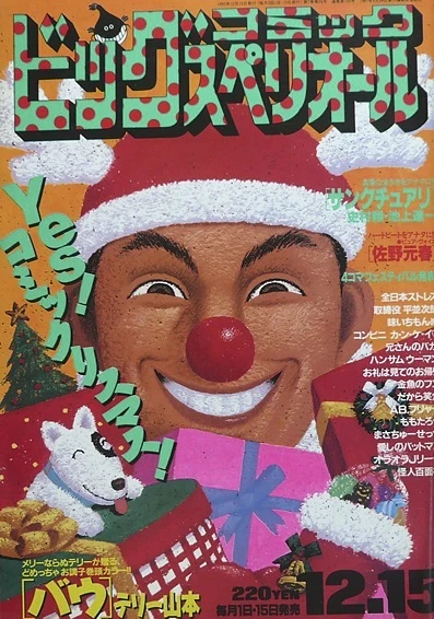 Cover of No. 24, 1993