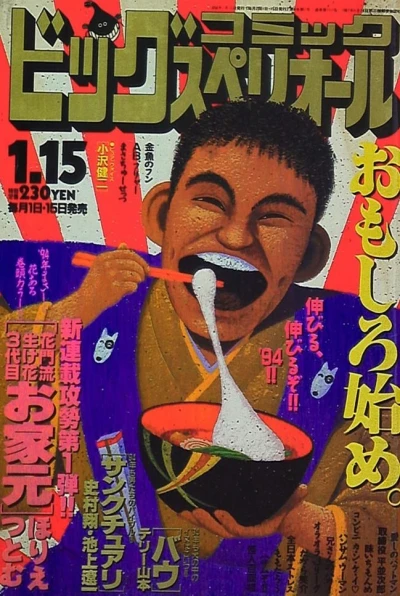 Cover of No. 2, 1994