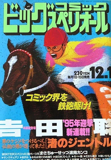 Cover of No. 23, 1994