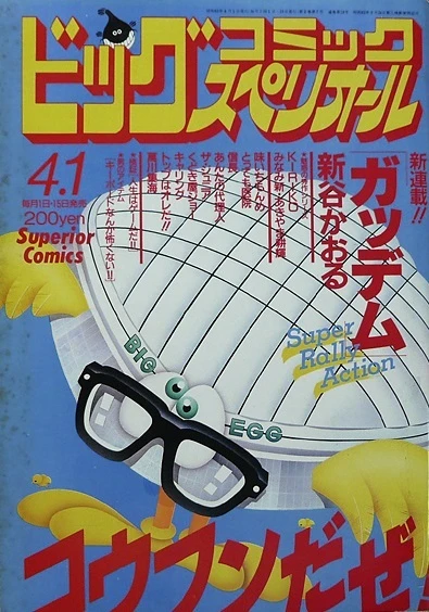 Cover of No. 7, 1988