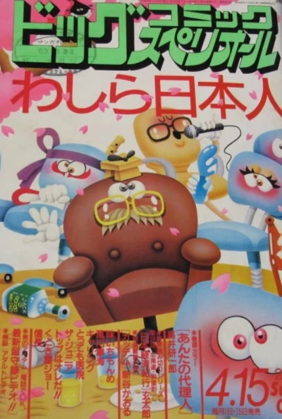Cover of No. 8, 1988