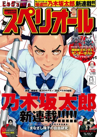 Cover of No. 1, 2026