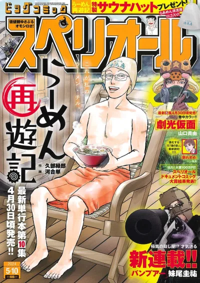Cover of No. 10, 2024