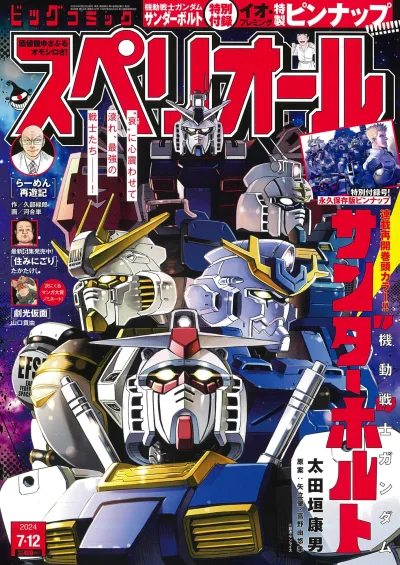 Cover of No. 14, 2024