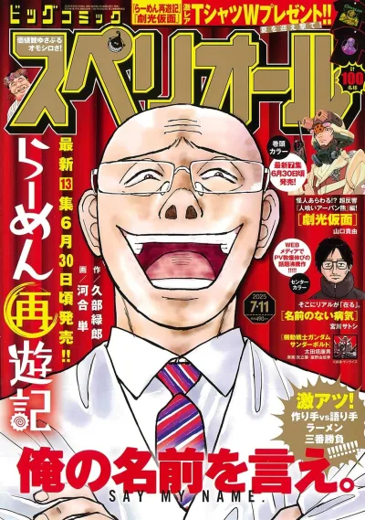 Cover of No. 14, 2025