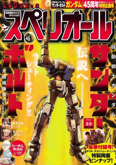 Cover of No. 16, 2024