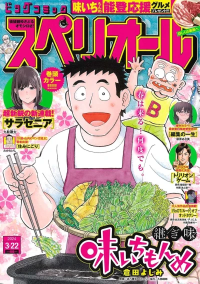 Cover of No. 7, 2024