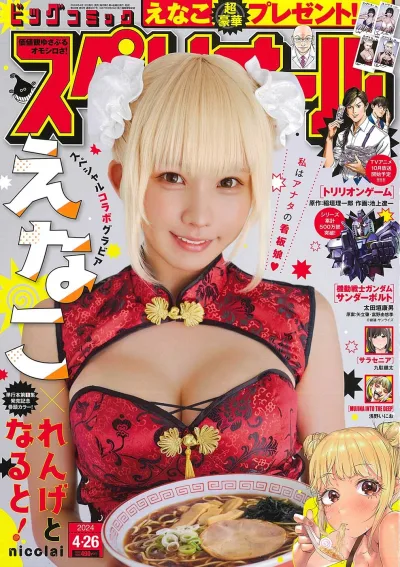 Cover of No. 9, 2024