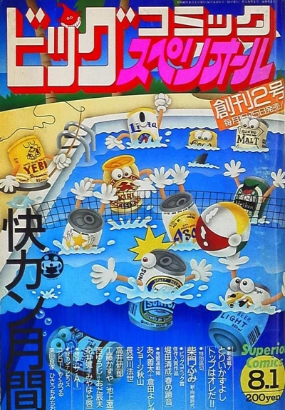 Cover of No. 2, 1987