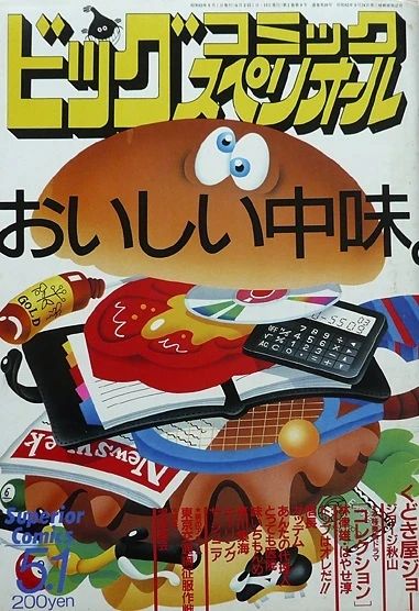 Cover of No. 9, 1988