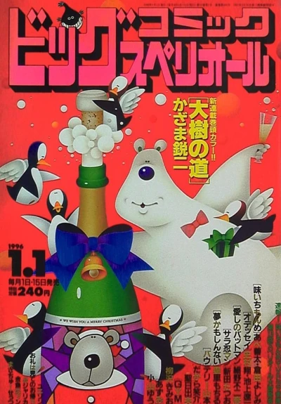 Cover of No. 1, 1996