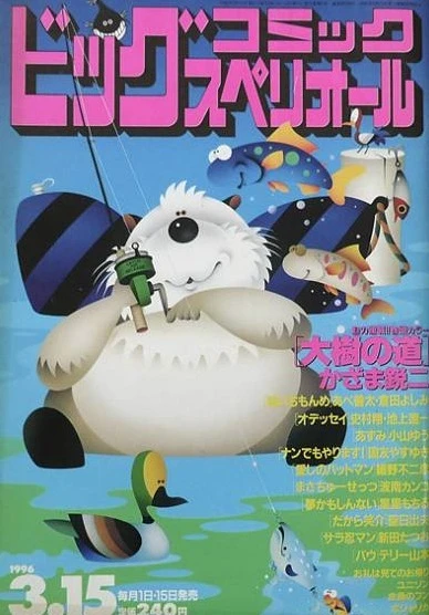 Cover of No. 6, 1996