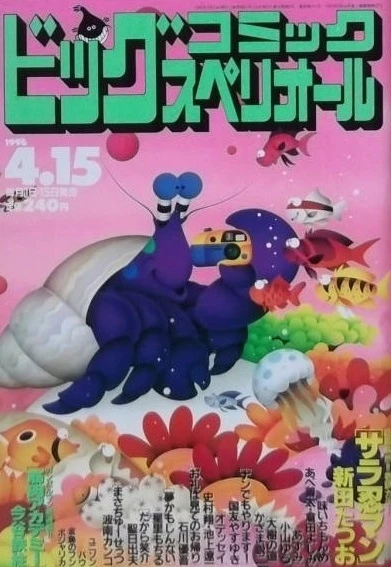 Cover of No. 8, 1996