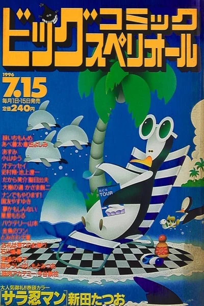 Cover of No. 14, 1996