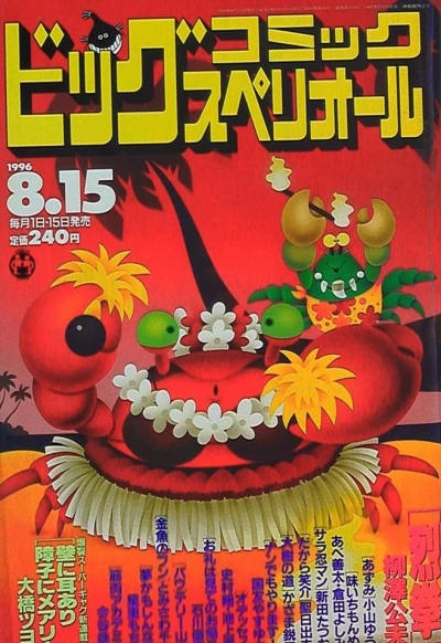 Cover of No. 16, 1996