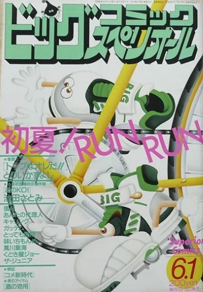 Cover of No. 11, 1988