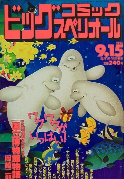 Cover of No. 18, 1996