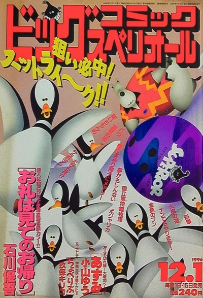 Cover of No. 23, 1996