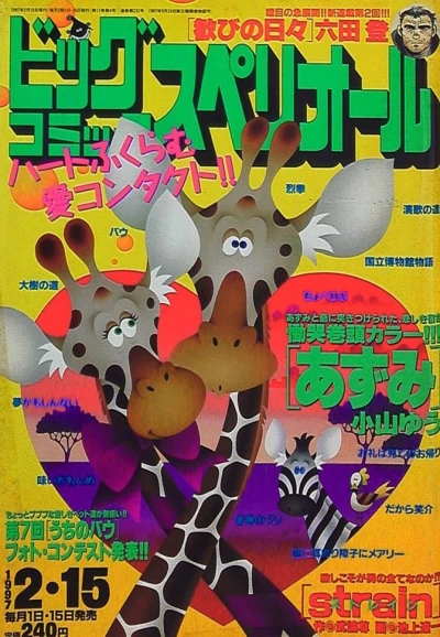 Cover of No. 4, 1997