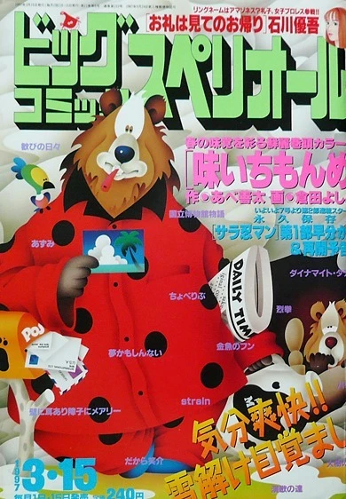 Cover of No. 6, 1997