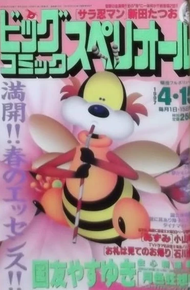 Cover of No. 8, 1997