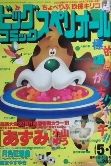 Cover of No. 9, 1997