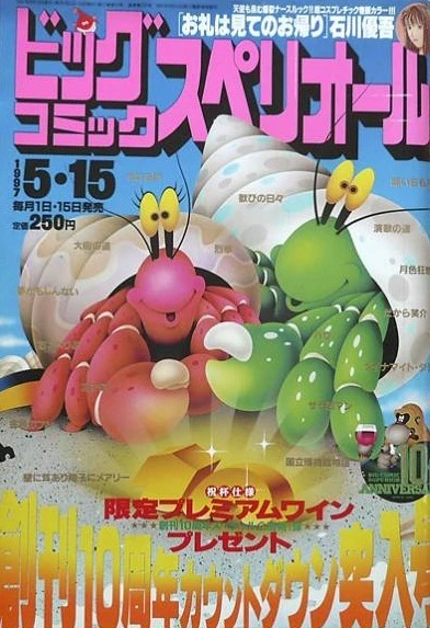 Cover of No. 10, 1997