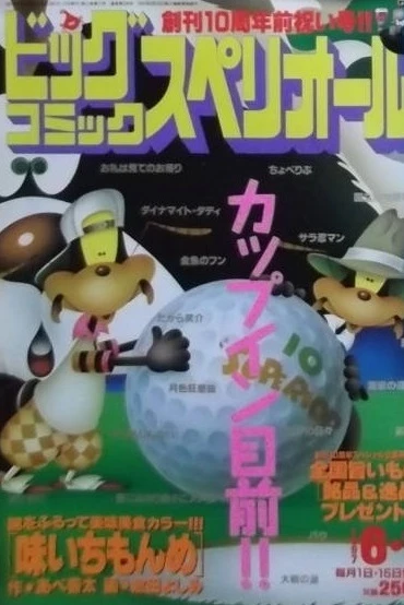 Cover of No. 11, 1997