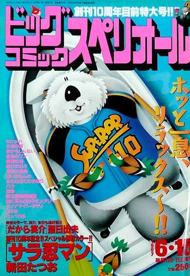 Cover of No. 12, 1997