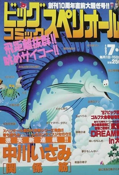 Cover of No. 13, 1997