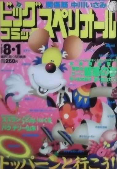 Cover of No. 15, 1997