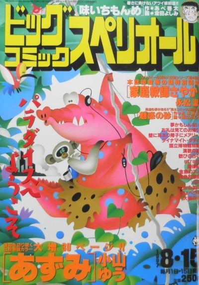 Cover of No. 16, 1997