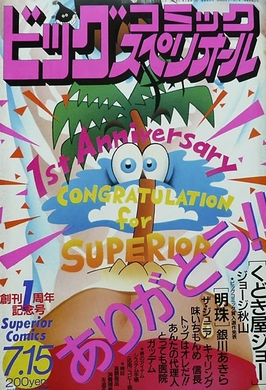 Cover of No. 14, 1988