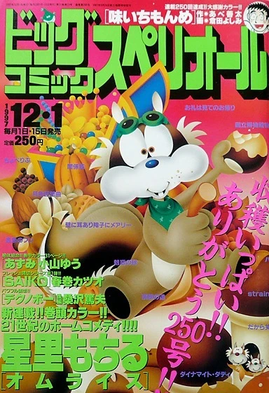 Cover of No. 23, 1997