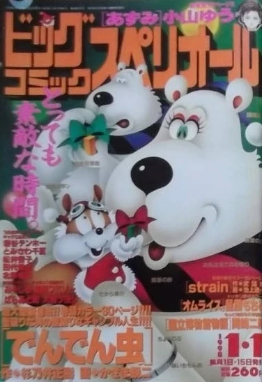 Cover of No. 1, 1998