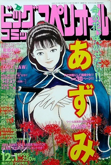 Cover of No. 23, 1998