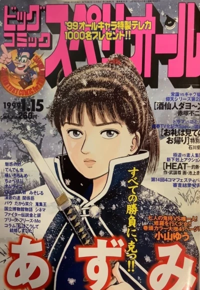 Cover of No. 2, 1999