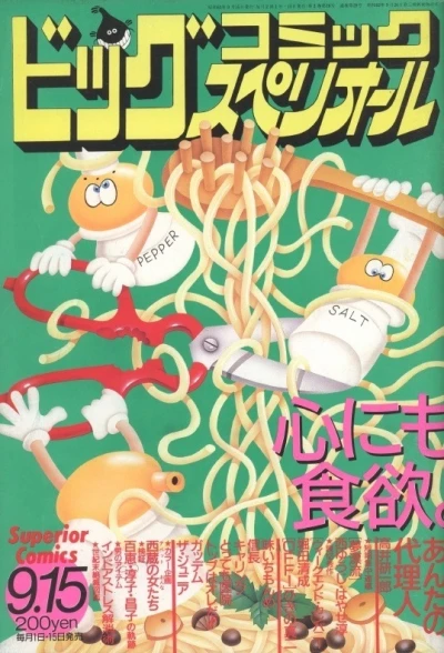 Cover of No. 18, 1988