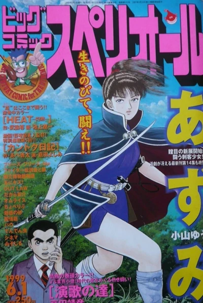Cover of No. 11, 1999