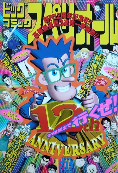 Cover of No. 14, 1999