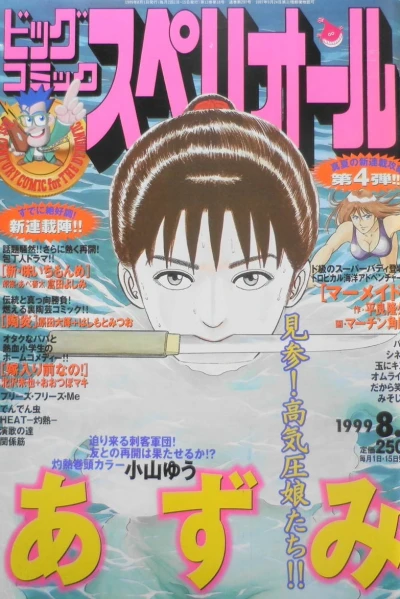Cover of No. 15, 1999