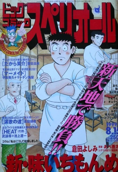 Cover of No. 16, 1999
